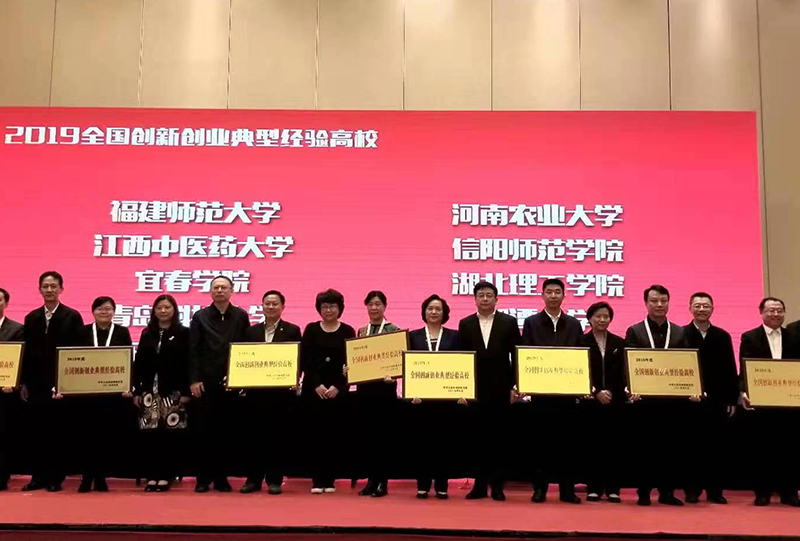韦德官方网站获教育部“2019年度全国创新创业典型经验高校”授牌2.png 韦德官方网站获教育部“2019年度全国创新创业典型经验高校”授牌2.png